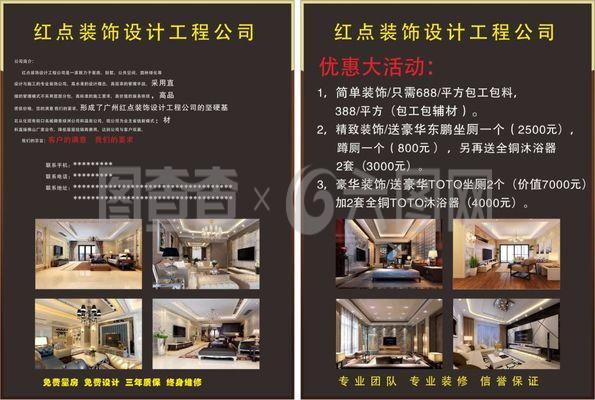 廣州紅點裝飾設(shè)計工程公司宣傳單